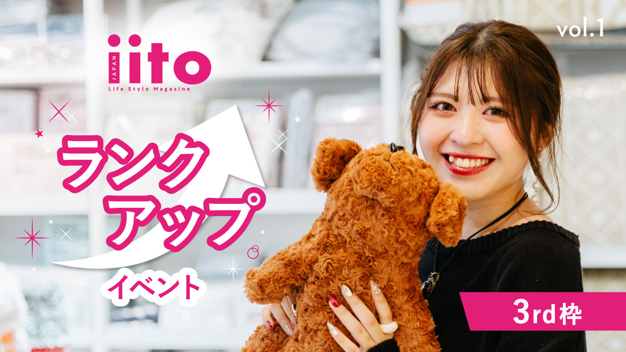 iitoJAPANランクアップイベントvol.1【3rd枠】