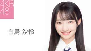 AKB48 白鳥沙怜 なんてったってAKB48 セーラー服 生写真ホログラム 白鳥 沙怜(AKB48 研究生)|SHOWROOM(ショールーム)