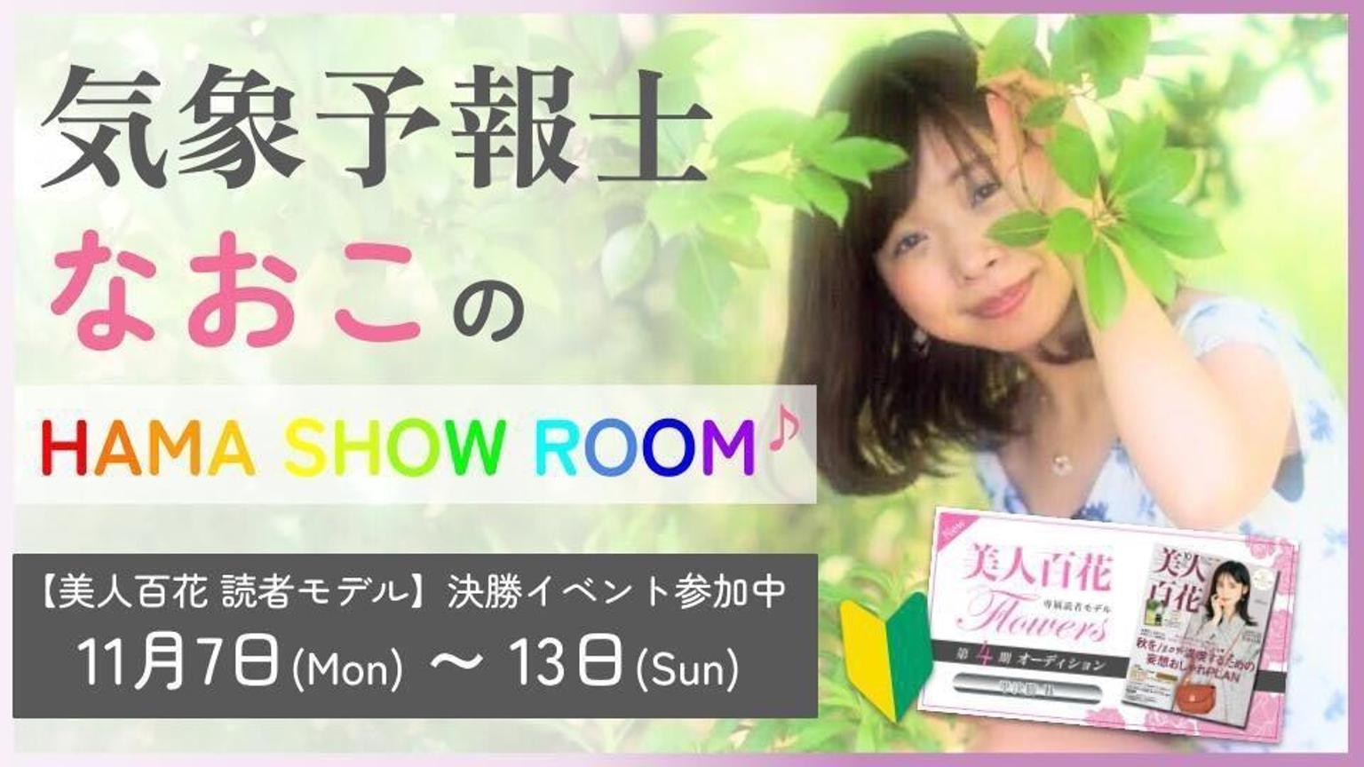 気象予報士なおこ🌈【ゆるゆる感謝配信中〜♪】 - プロフィール