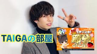 TAIGAの部屋