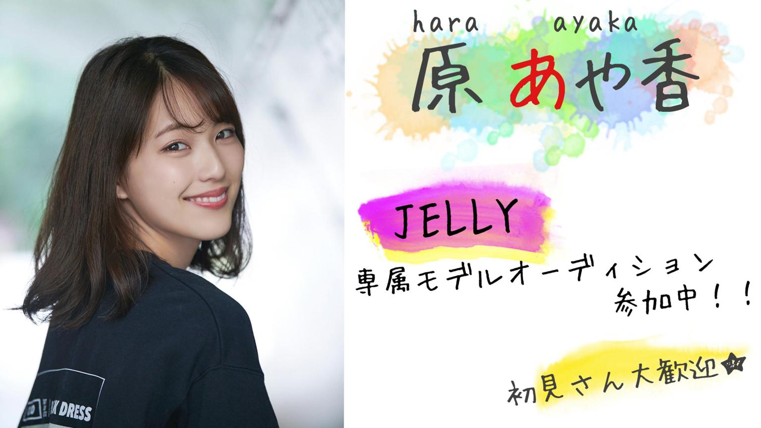 原 あや 香