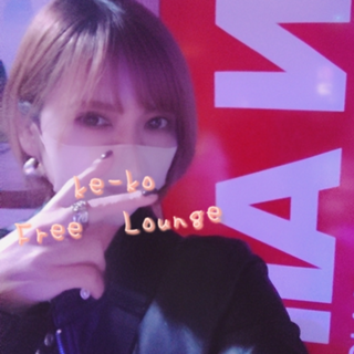 🎙ke-koのふり～らうんじ🎙