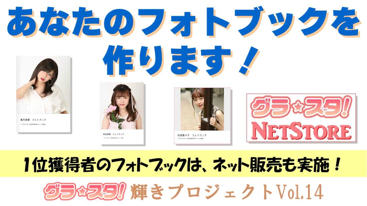 あなたのフォトブックを作ります!~1位獲得者のフォトブックはネット販売も実施!~