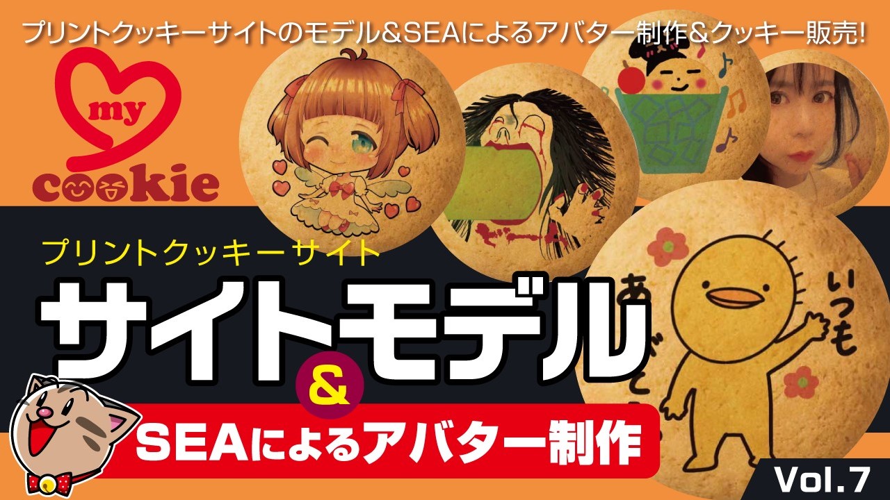 サイトモデル&SEAによるアバター制作Vol.7