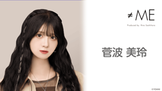 菅波 美玲(≠ME) - SHOWROOM(ショールーム) 菅波 美玲(≠ME) - SHOWROOM(ショールーム)