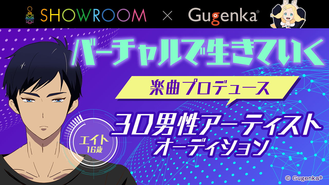 【一般枠】3D男性バーチャルアーティスト「エイト」魂オーディション
