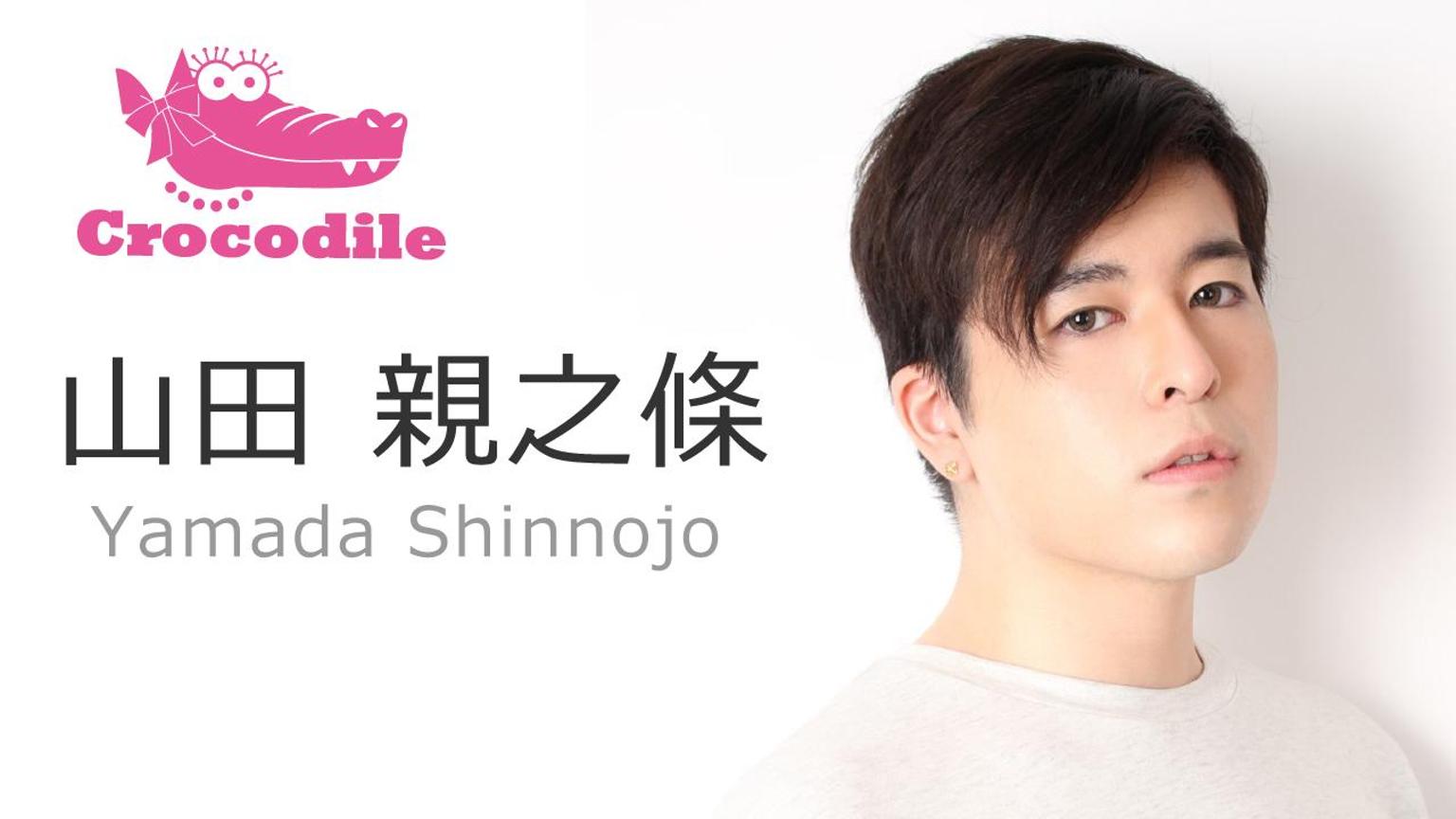 山田親之條 – 山田親之條 現在 , 山田親之條の出演時間 – EMGNNI