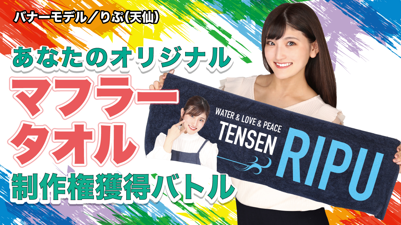 minami 100人限定ライブ マフラータオル minami 100人限定ライブ minami 100人限定ライブ マフラータオル minami 100人限定ライブ