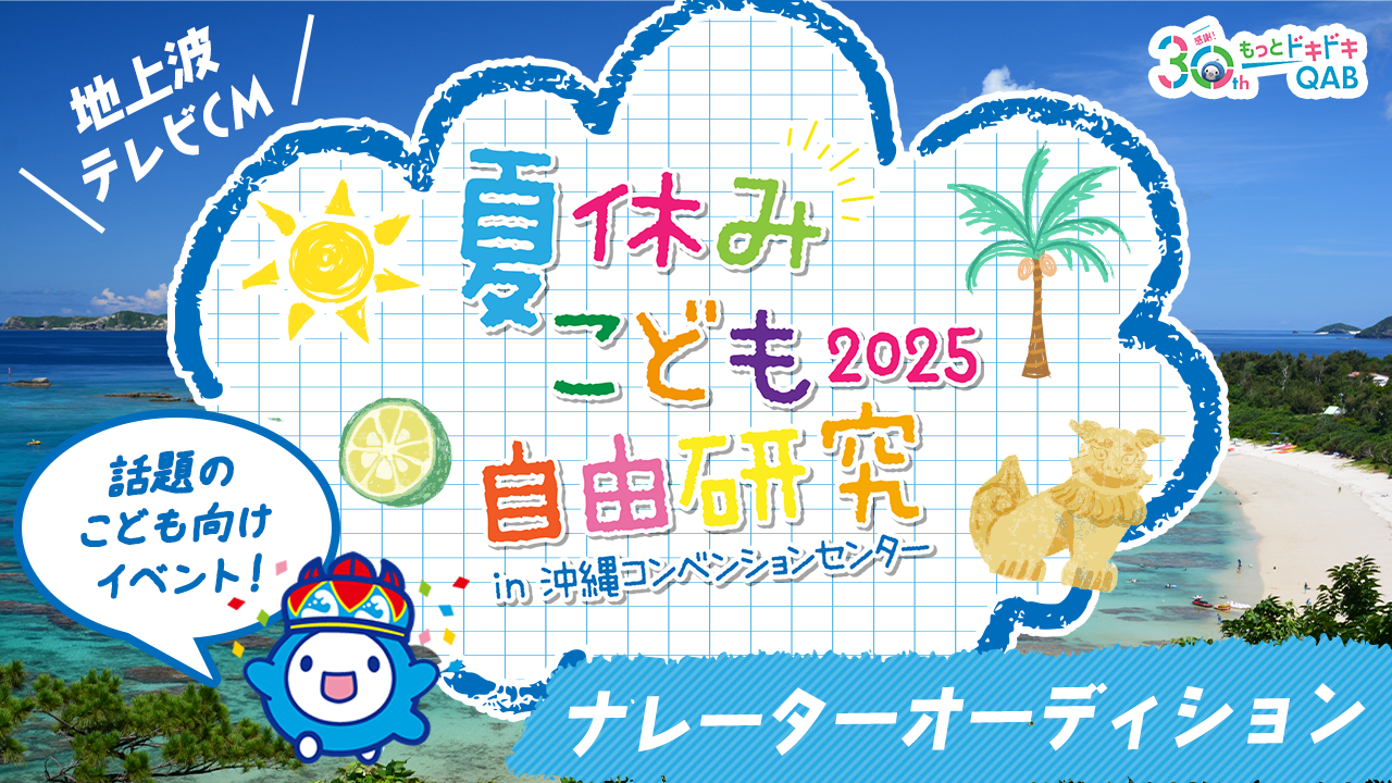 【CM声優枠】人気イベントの地上波テレビCM!ナレーターオーディション