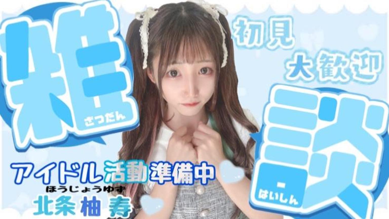 アイドル活動準備中】あつまれ！ぽんちゃんズ！！ - プロフィール