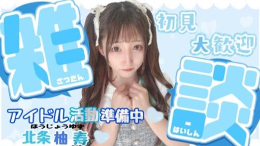 アイドル活動準備中】あつまれ！ぽんちゃんズ！！ - プロフィール