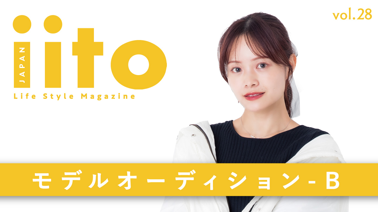 iitoJAPAN モデルオーディション vol.28-B
