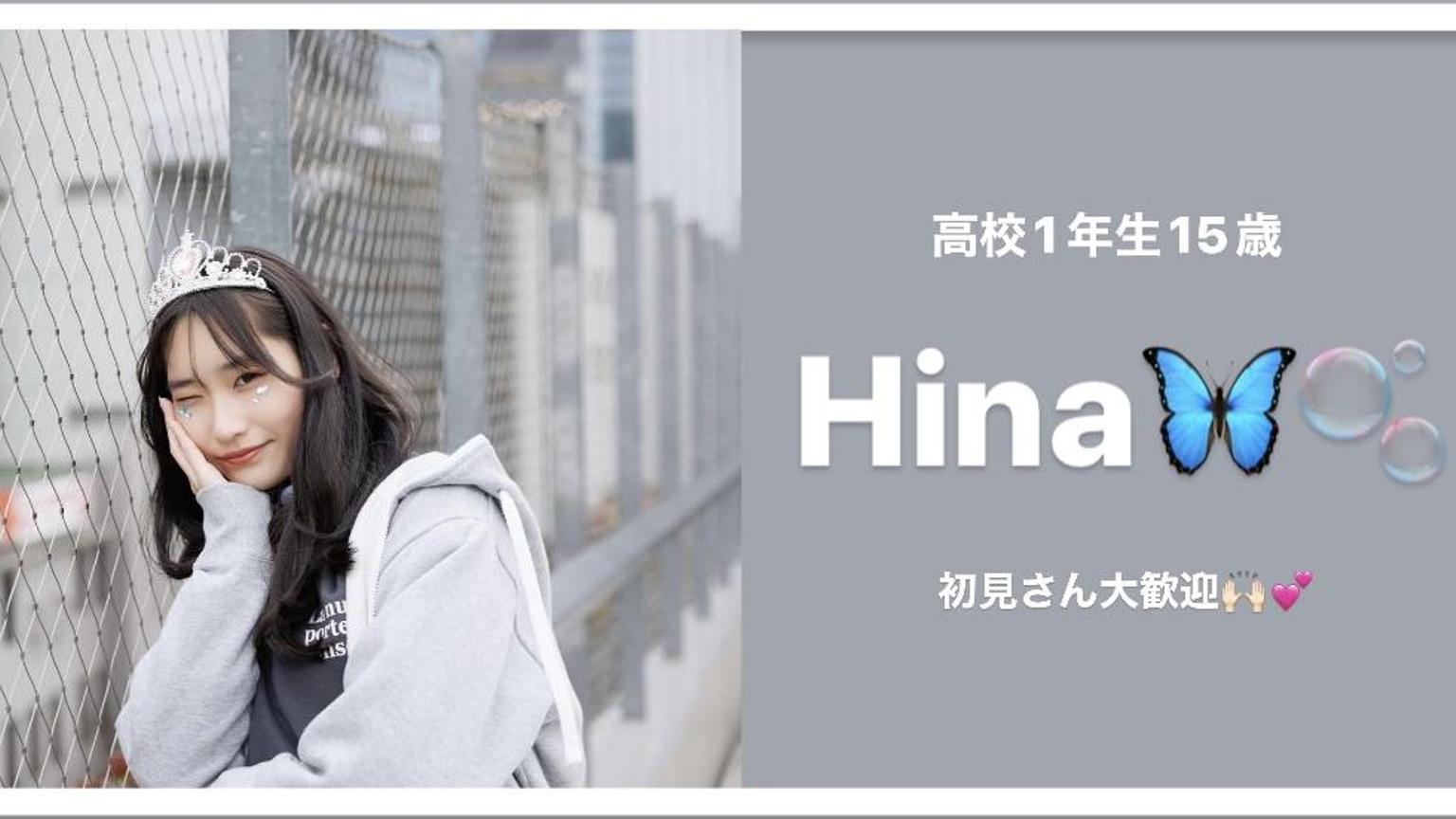 SNS強化中‼️】Hina‪🦋‪🫧‪ - プロフィール - SHOWROOM(ショールーム)‬‬‬