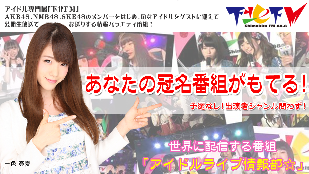 「あなたの冠名番組がもてる！」Vol.10