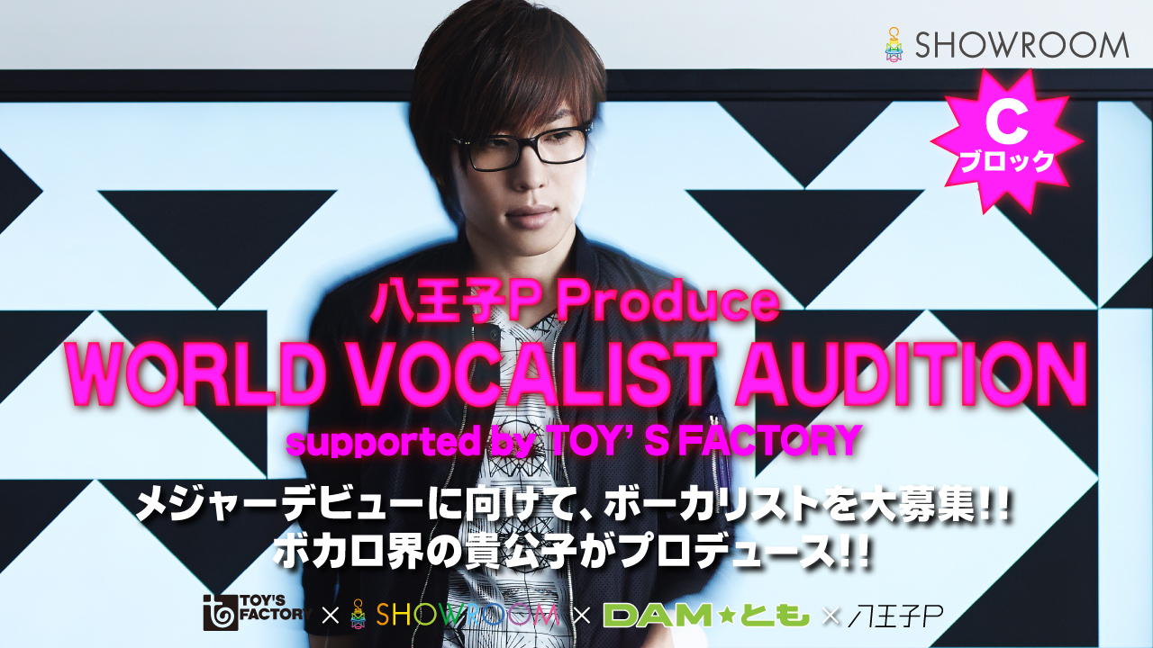 八王子P Produce  WORLD VOCALIST AUDITION