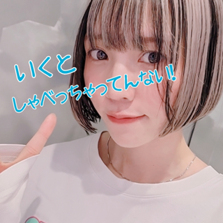 いくとしゃべっちゃってんない！