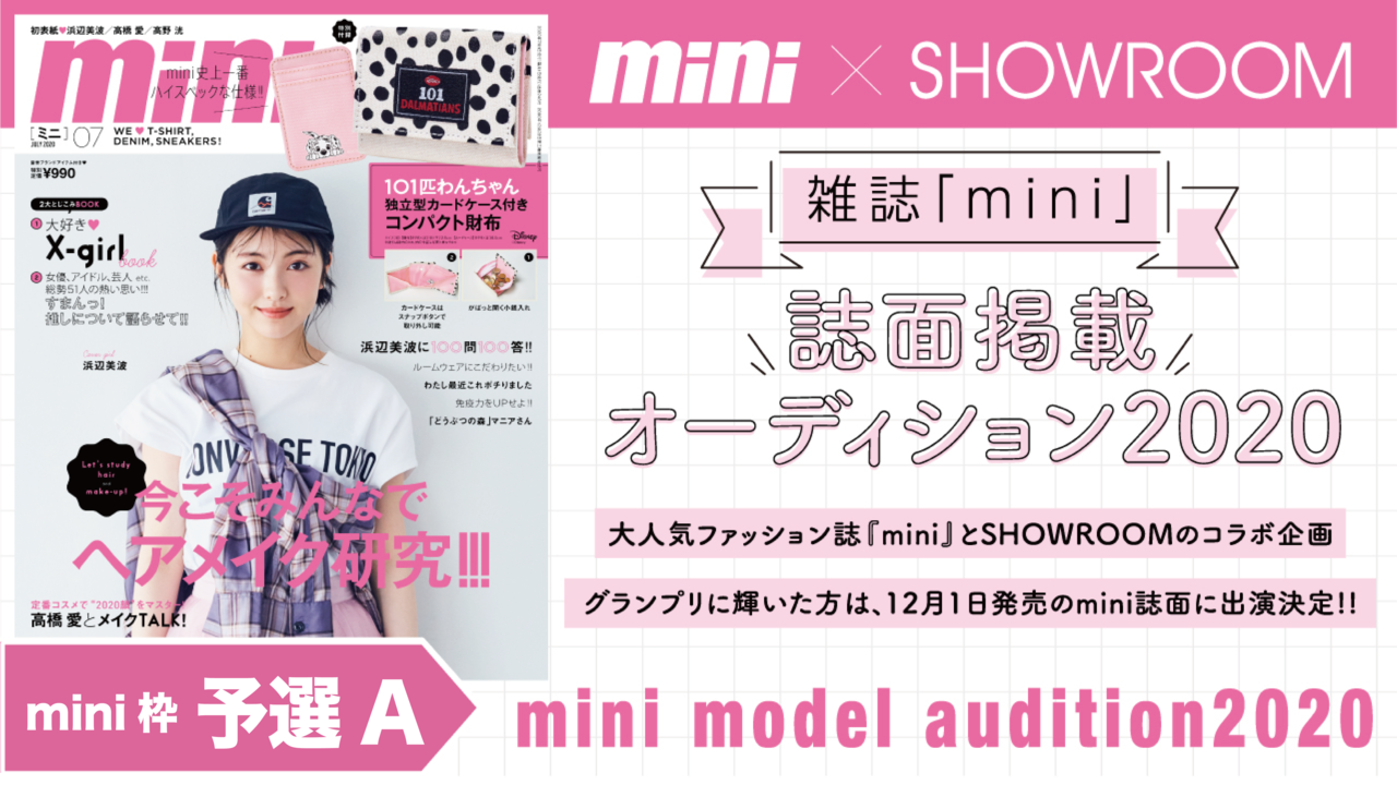 【mini枠 予選A】雑誌『mini』誌面掲載オーディション2020!