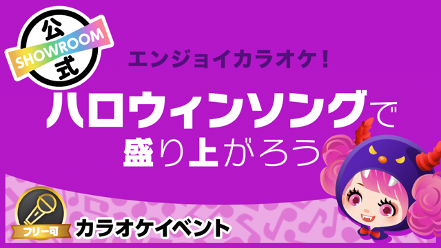 Showroom ショールーム ライブ配信サービス Showroom ショールーム ライブ配信サービス