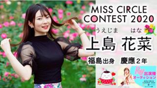 おはなとおはなし♡上島花菜