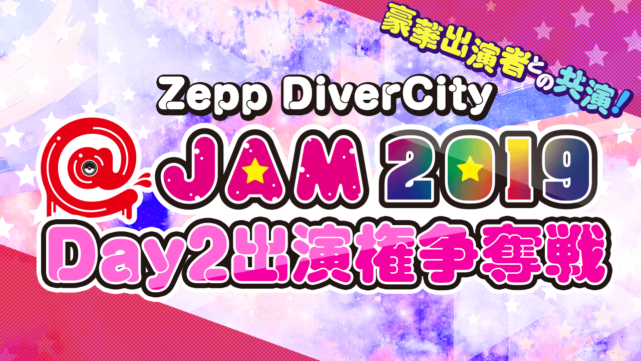 @JAM 2019 出演者オーディション