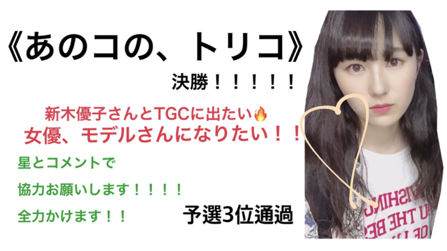 なつほ natsuhon®️m - プロフィール - SHOWROOM(ショールーム)