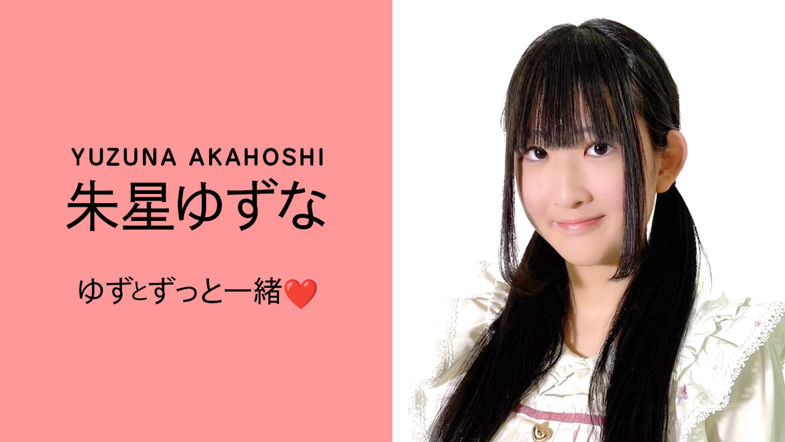 ゆずな ゆずな (@yuzuna_0715) / Posts / X