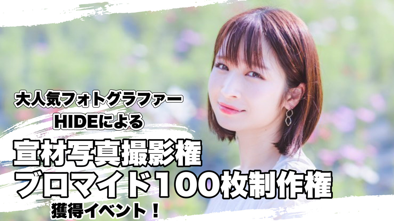 フォトグラファーHIDEによる宣材写真撮影イベント！Vol.2