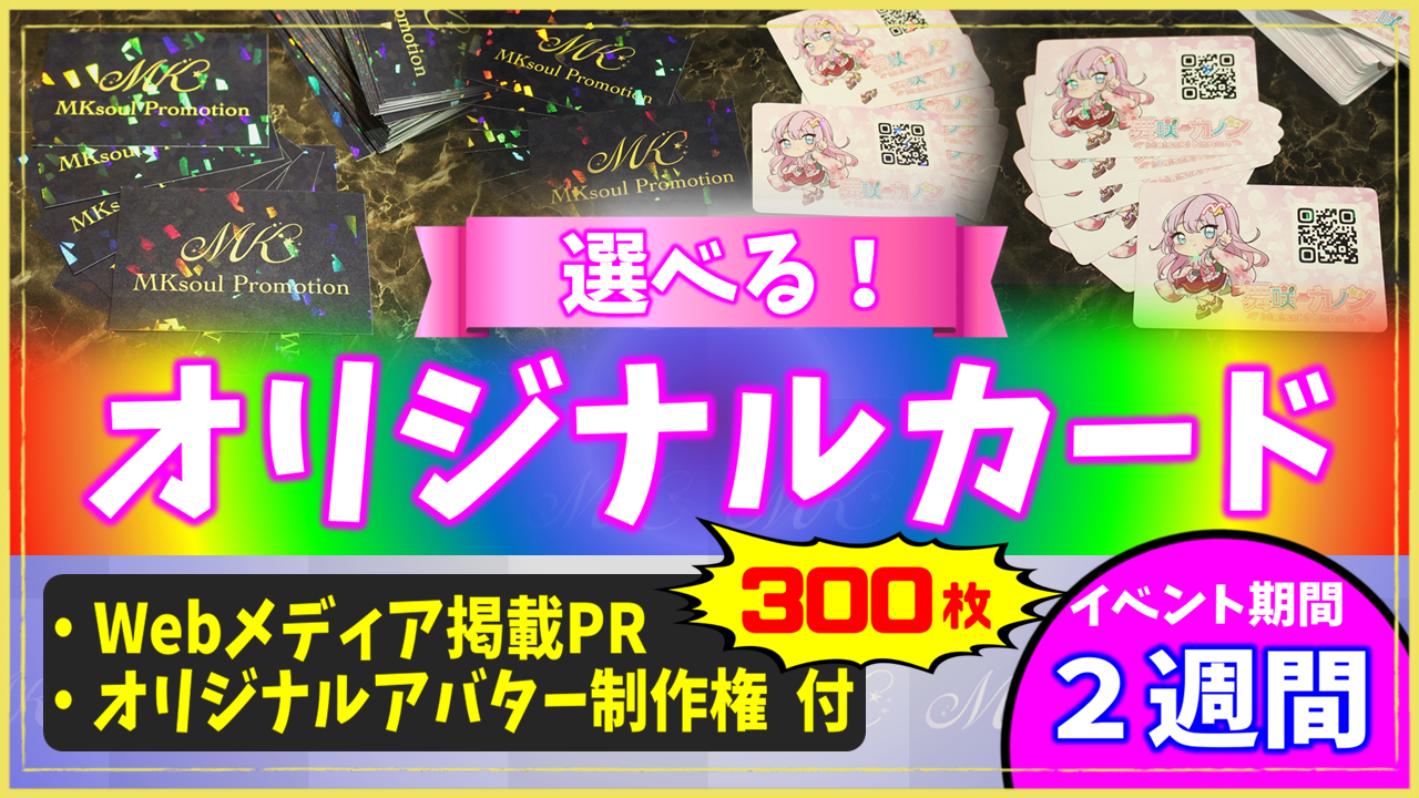 選べる!オリジナルカード制作権争奪戦【Webメディア掲載PR付き】vol.3