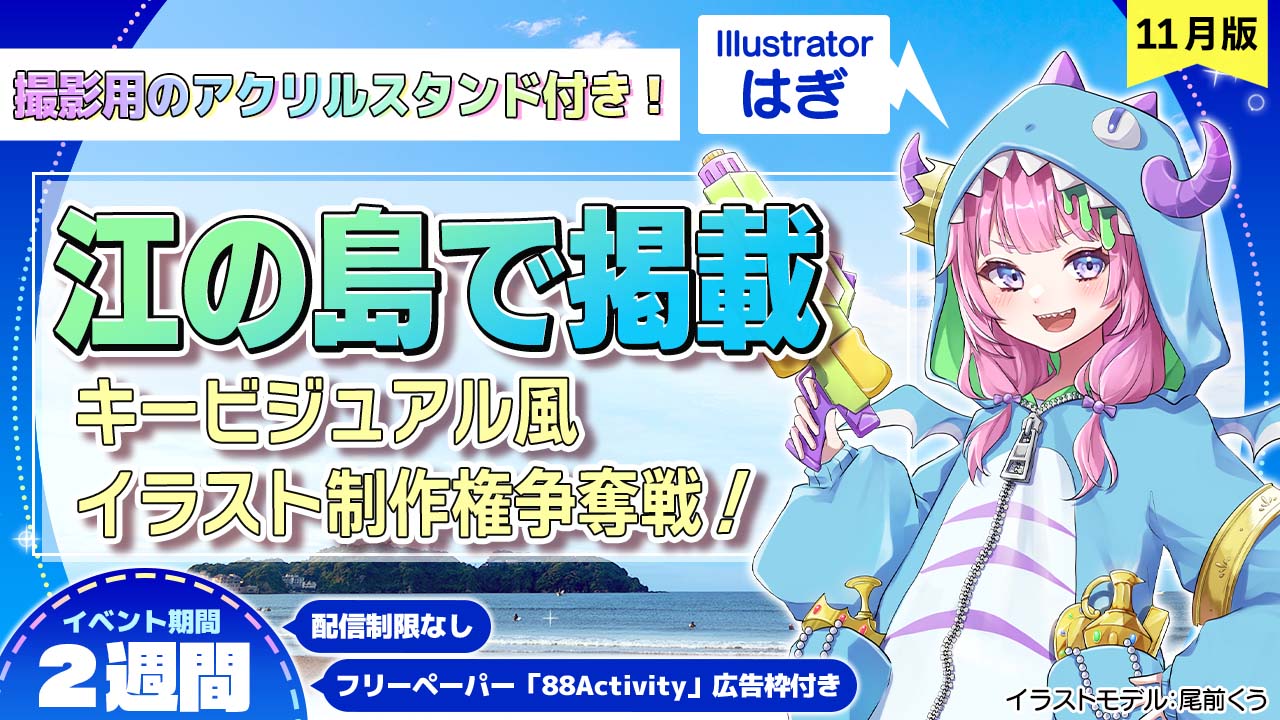 はぎ先生が描く、キービジュアル風イラスト制作権争奪戦!vol.5