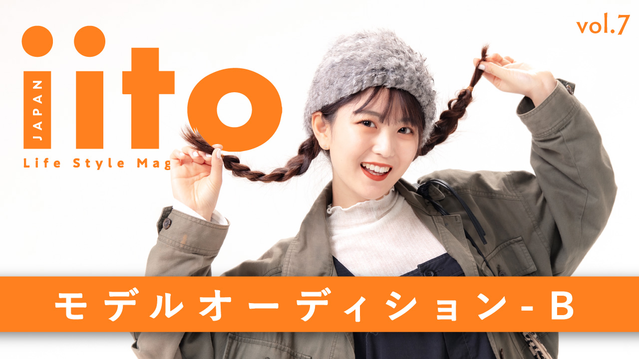 iitoJAPAN モデルオーディション vol.7-B