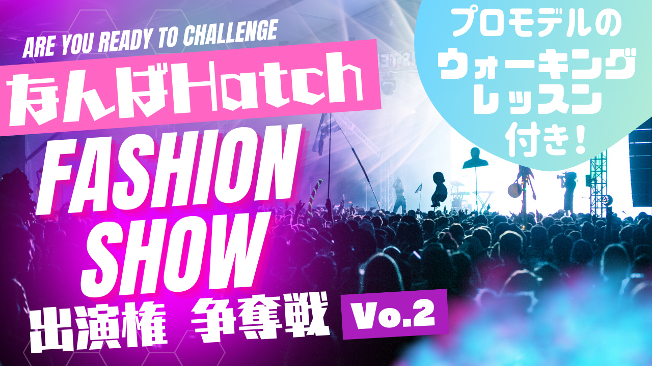 ファッションショーSHOWROOMステージ出演権争奪戦!@なんばHatchVo.2