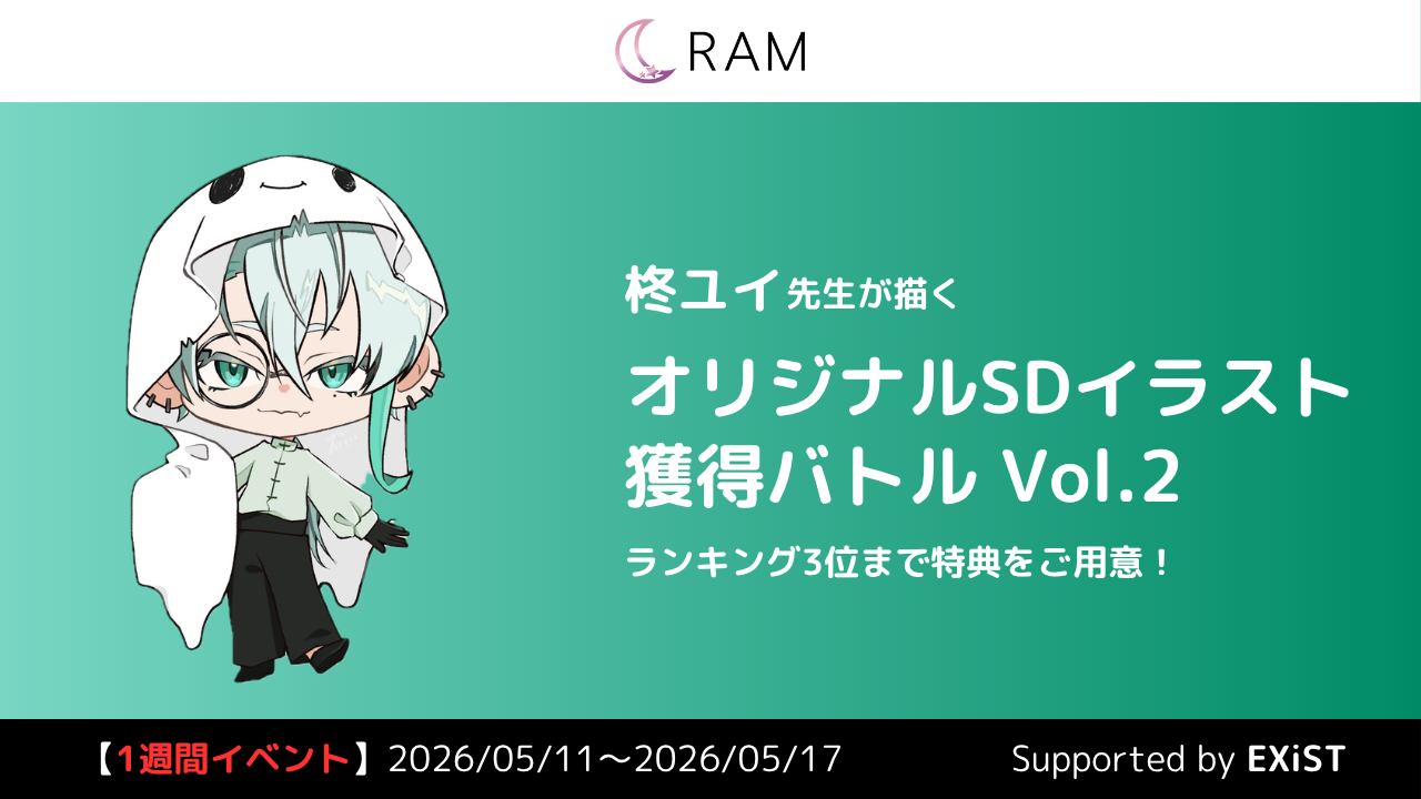 柊ユイ先生が描く、オリジナルSDイラスト獲得バトル Vol.2