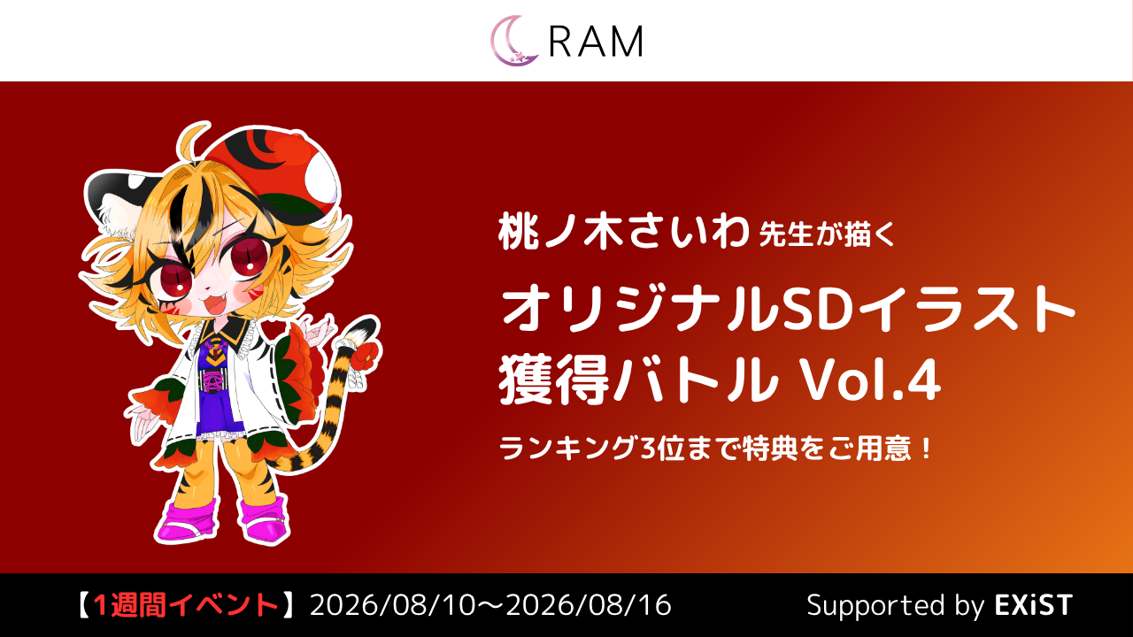 桃ノ木さいわ先生が描く、オリジナルSDイラスト獲得バトル Vol.4
