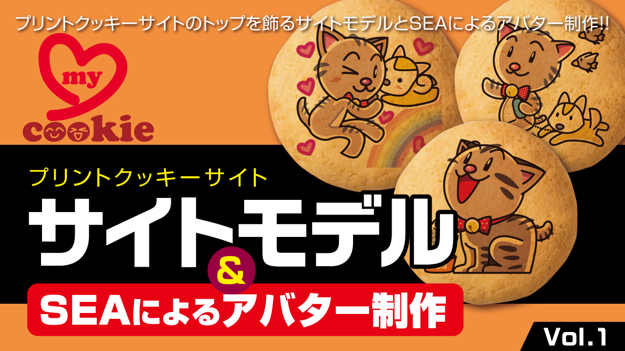 サイトモデル&SEAによるアバター制作Vo.1