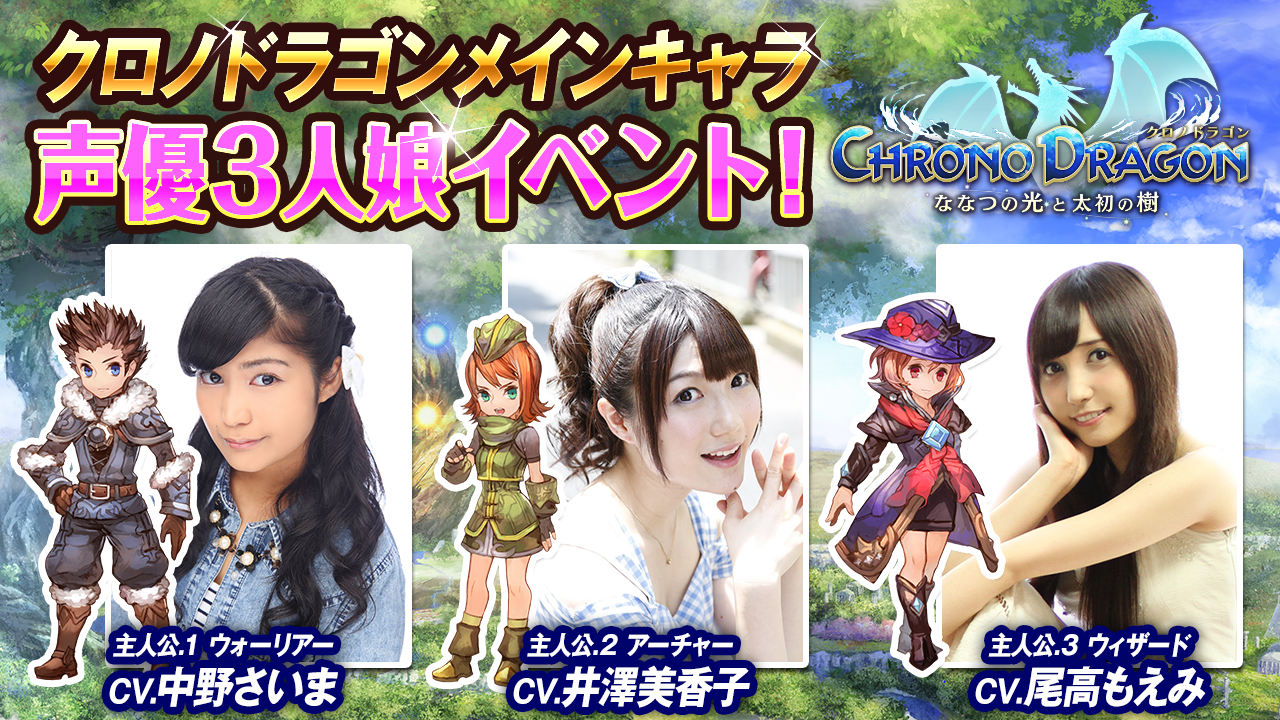 クロドラ発の声優ユニット“Chrono‘S”