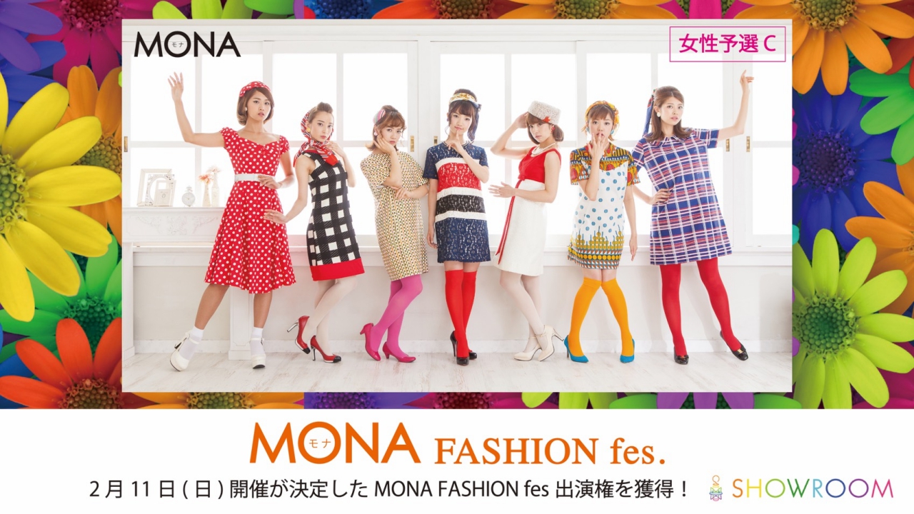 【女性予選C】2月11日開催が決定したMONA FASHION fes 出演権を獲得！