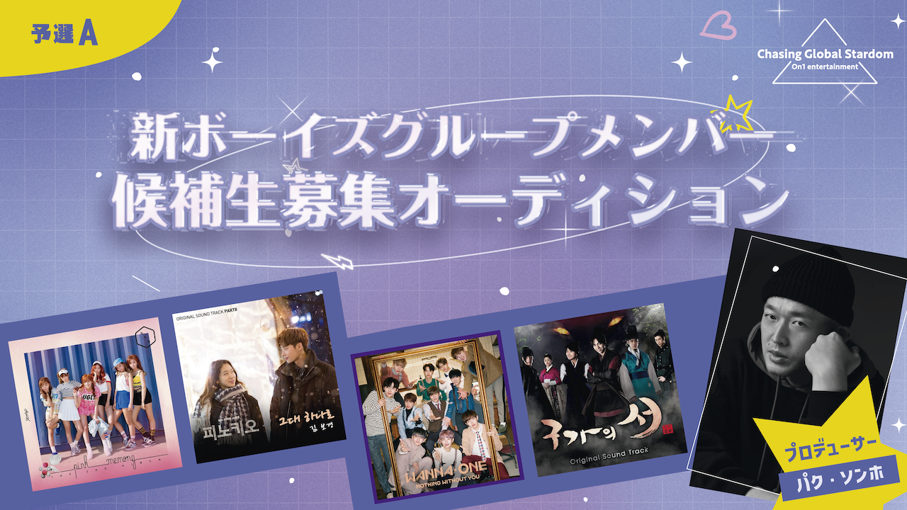 【予選A】Chasing Global Stardom Boys