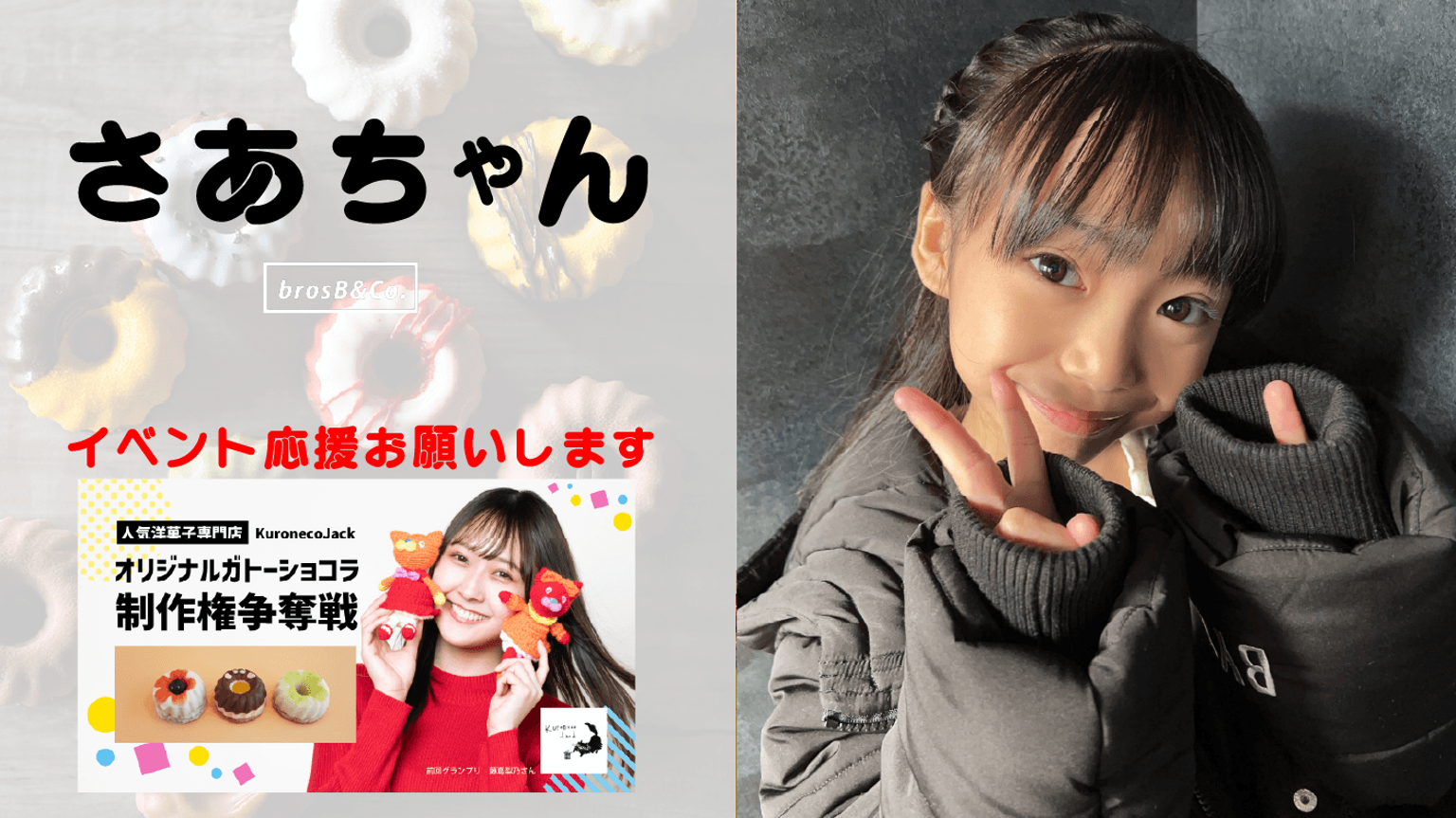 キッズアイドル わき