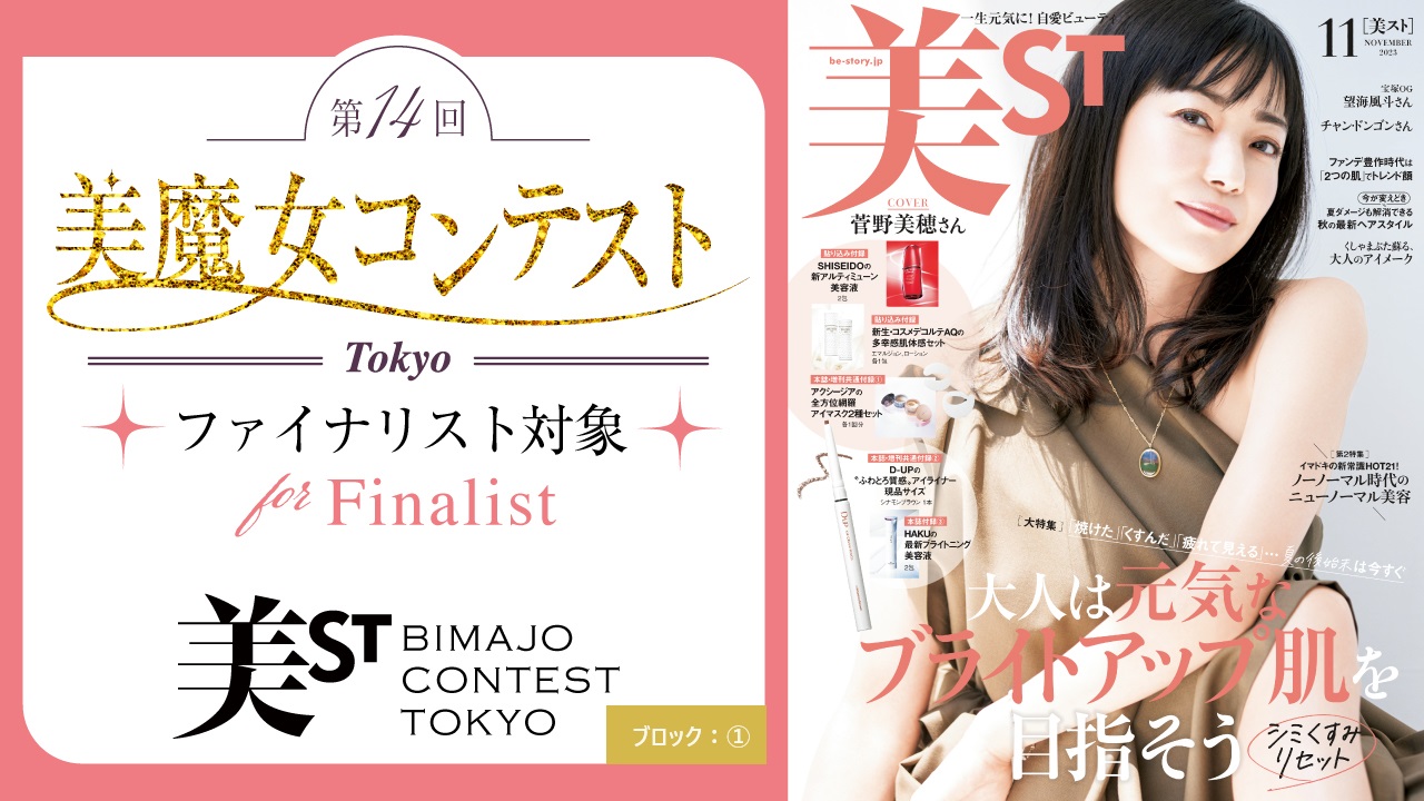 【ファイナリスト対象①】第14回美魔女コンテストTOKYO SHOWROOM審査
