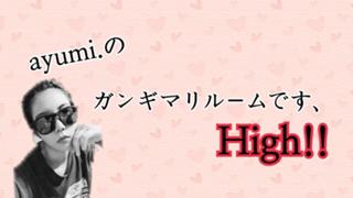 ayumi.のガンギマリルームです、High!!