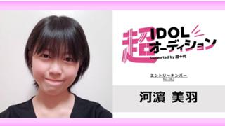 河濵美羽 No.062 cho_idol