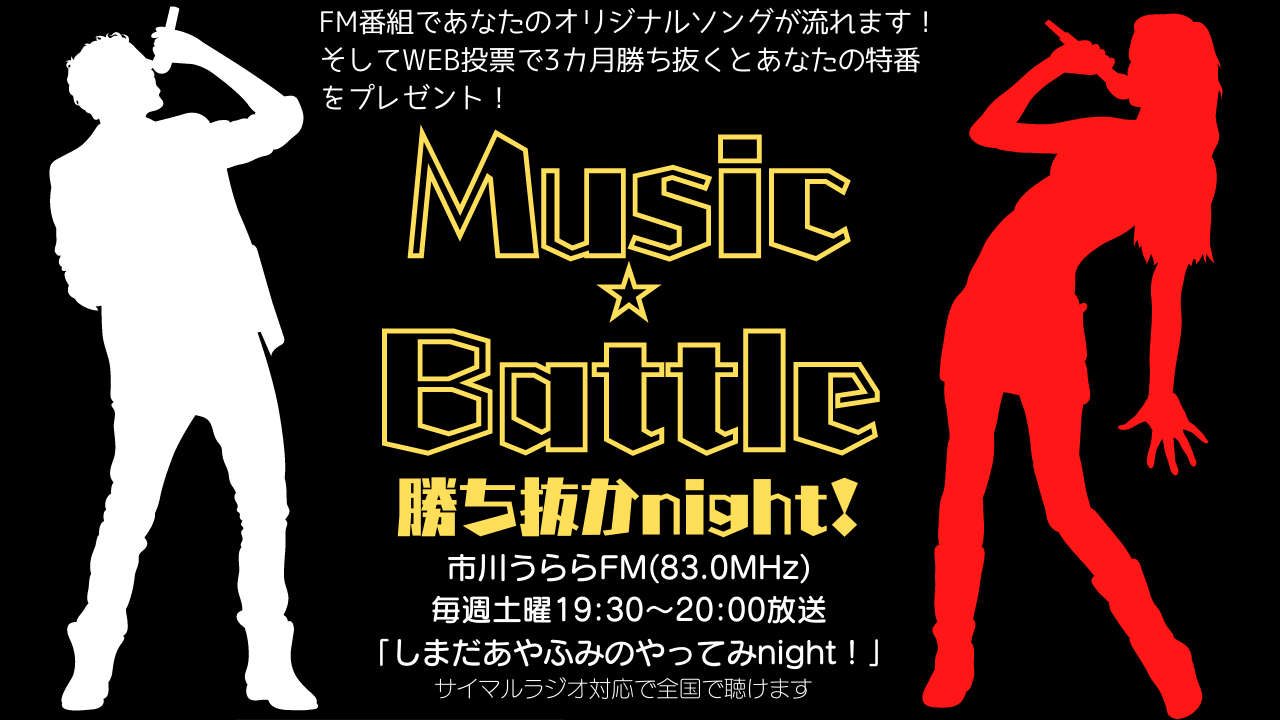 Music Battle☆勝ち抜かnight!7