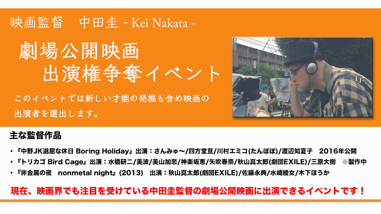 劇場公開映画出演権争奪イベント