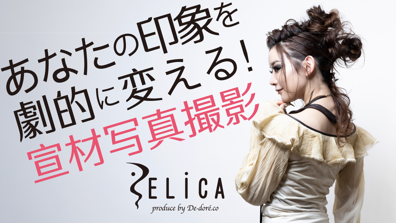 あなたの印象を劇的に変える！「宣材写真」撮影権争奪戦