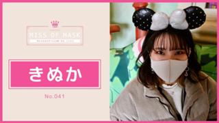 きぬか【ミスオブマスク】No.041