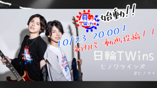 ふみくん@日輪TWins始動☀️