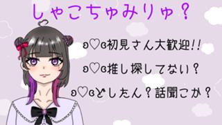 しゃこちゅみりゅ？のあめ🐼⛈