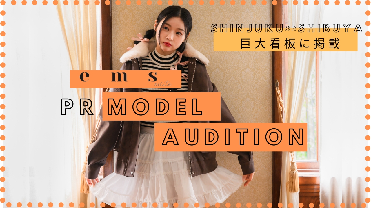 『ems excite』PRモデルオーディション!