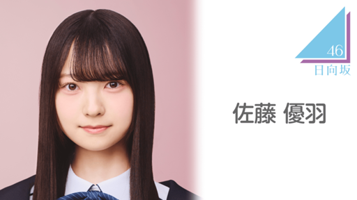 佐藤優羽44種コンプ 佐藤 優羽（日向坂46）｜SHOWROOM(ショールーム)