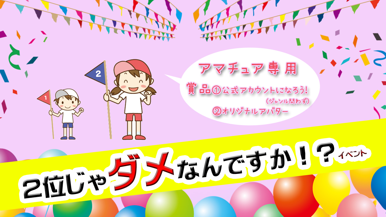 2 位 じゃ ダメ なんで すか